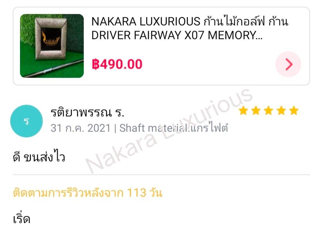 ก้านกราไฟต์ใส่ชุดเหล็ก EXTREMLY 07 MODEL TGI.0715X MEMORY ACTION เบาเพียง 63 กรัม!!! มือหนึ่ง ของแท้ BY NakaraLuxurious