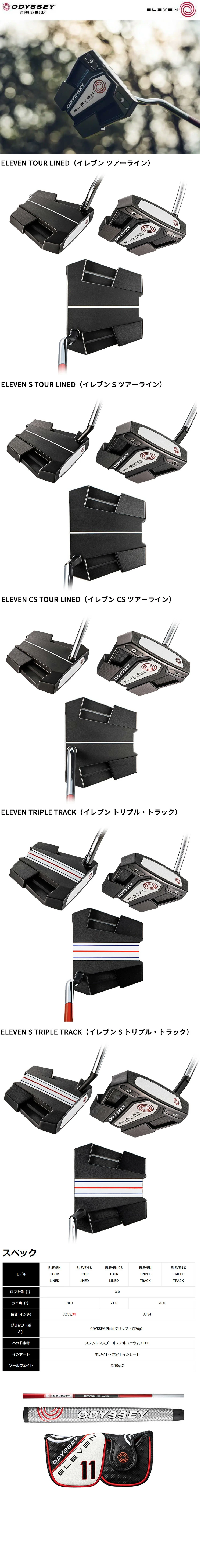 ถนัดซ้าย (Left-Handed) -- ODYSSEY ELEVEN Tour Lined