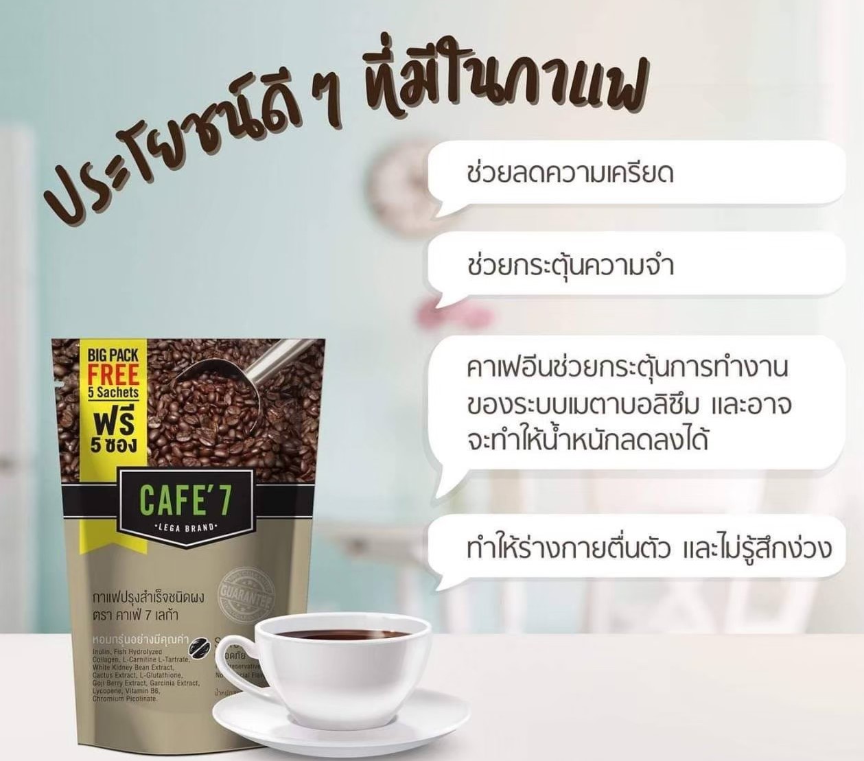CAFE'7 LEGA : กาแฟผงสำเร็จรูปผสมคอลลาเจน ช่วยลดและควบคุมน้ำหนัก ( 1 ถุง 10 ซอง)