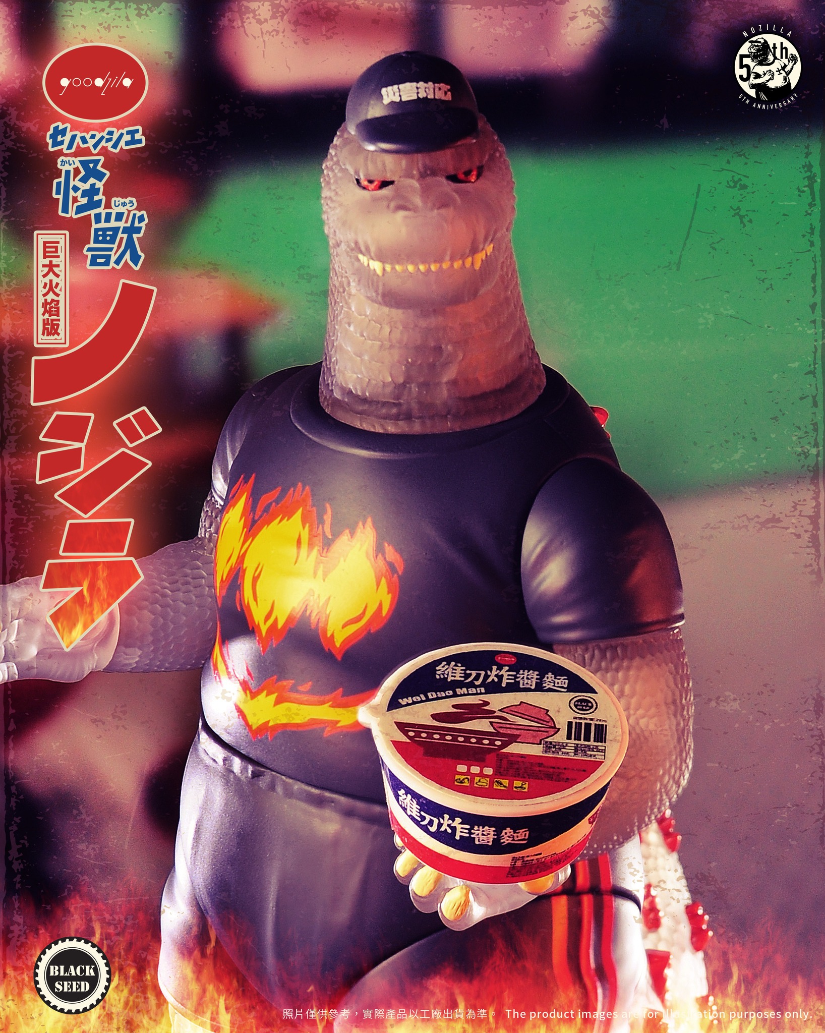 [สั่งจอง]Blackseed : Giant Nozilla (Fire version)