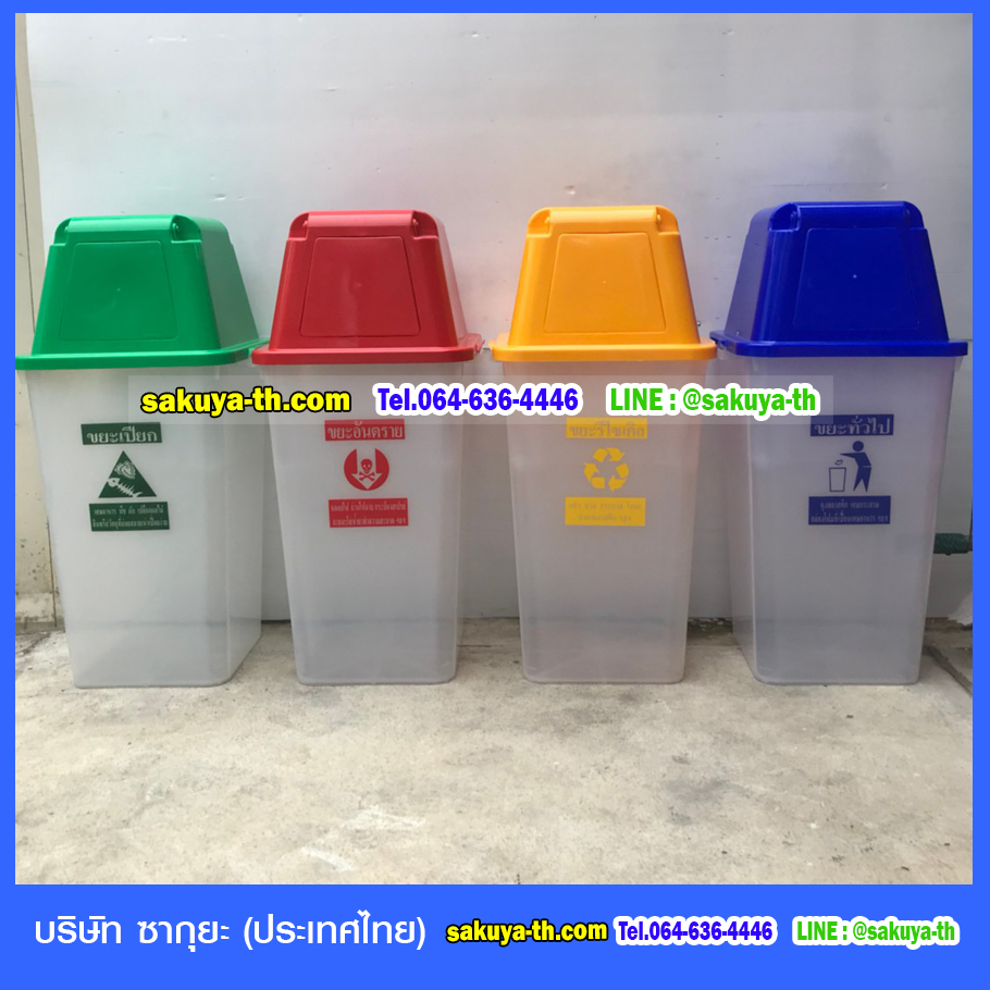 ถังขยะ,ถังขยะ กทม.,ถังขยะแยกประเภท,ถังขยะทรงกลม,ถังขยะพลาสติก,ที่ใส่ขยะ,ถังขยะ 4 สี,ถังขยะใหญ่
