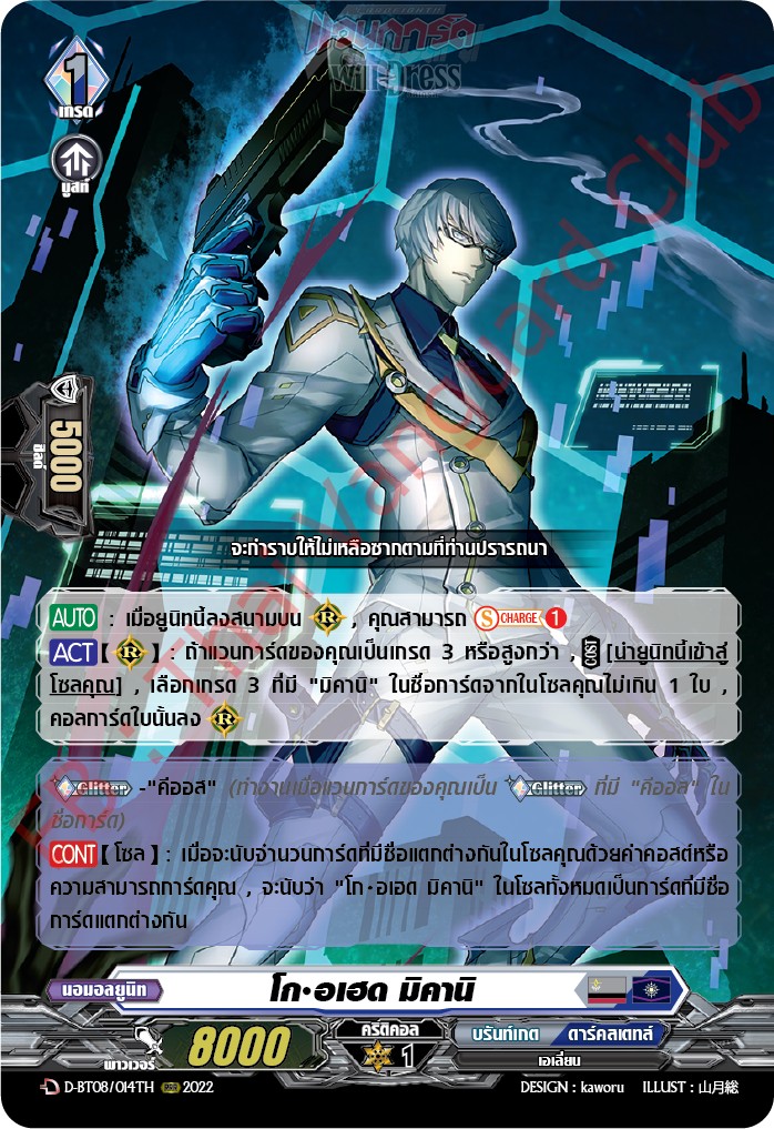 โก•อเฮด มิคานิ