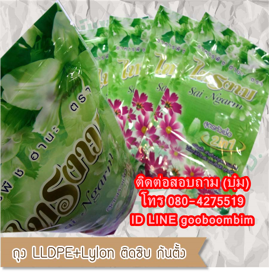 โรงงานผลิตถุงซิป,ถุงซิป,ถุงติตซิป,ถุงซิปใส่ปุ๋ย