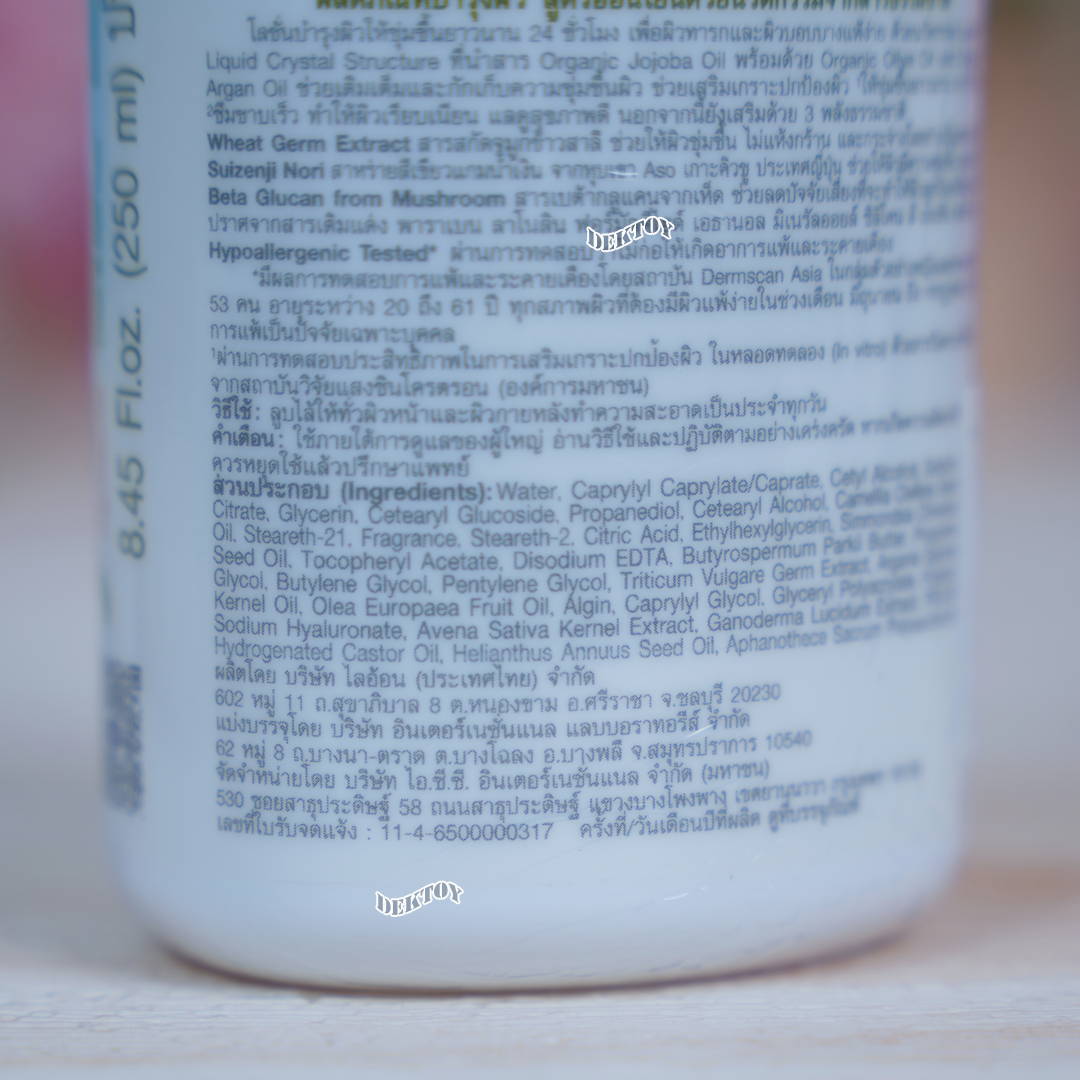 Enfant อองฟองต์ ออแกนิค พลัส เอ็กซ์ตร้า มอยส์เจอร์ เดลี่ นอริชชิ่ง โลชั่น แรกเกิดขึ้นไป 250 มล.