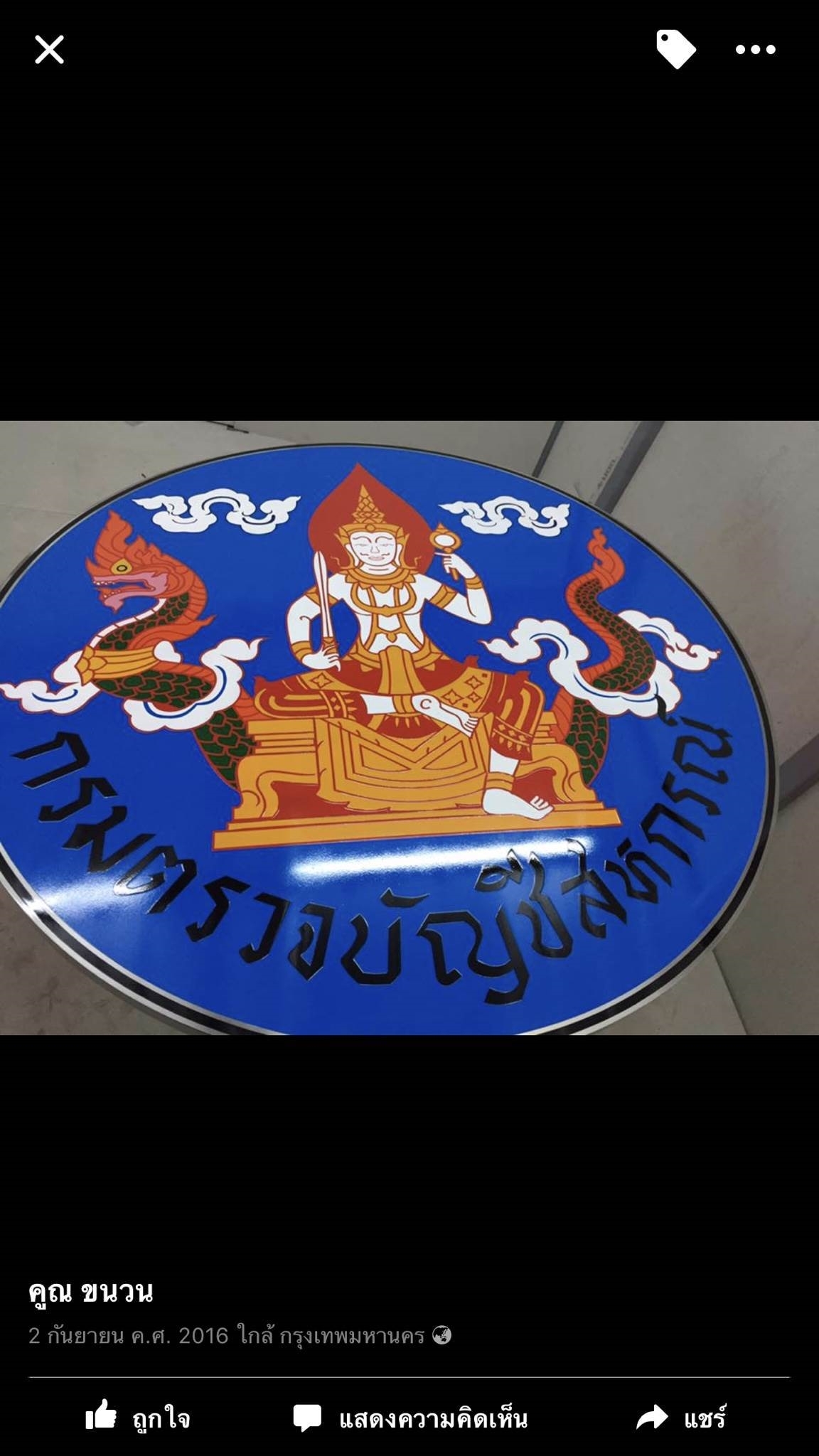 ป้ายกัดกรด