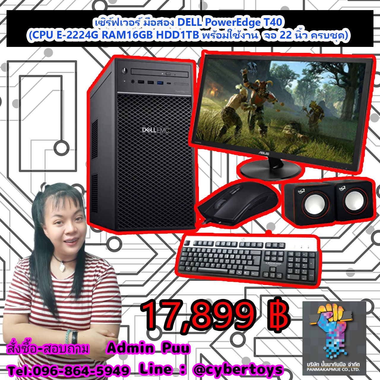 เซิร์ฟเวอร์ มือสอง DELL PowerEdge T40 (CPU E-2224G RAM16GB HDD1TB พร้อมใช้งาน จอ 22 นิ้ว ครบชุด)