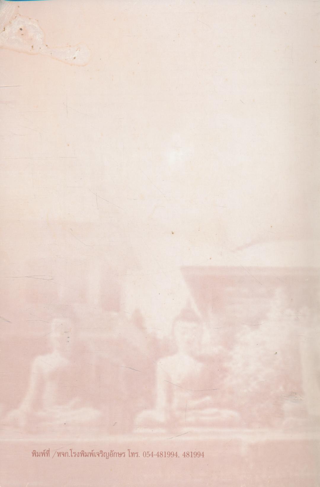 หนังสือ เรื่อง อัศจรรย์ของโลก