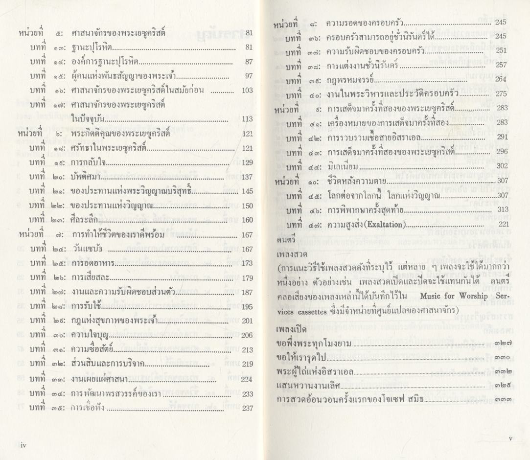 หลักธรรมพระกิตติคุณ (พระเยชู)