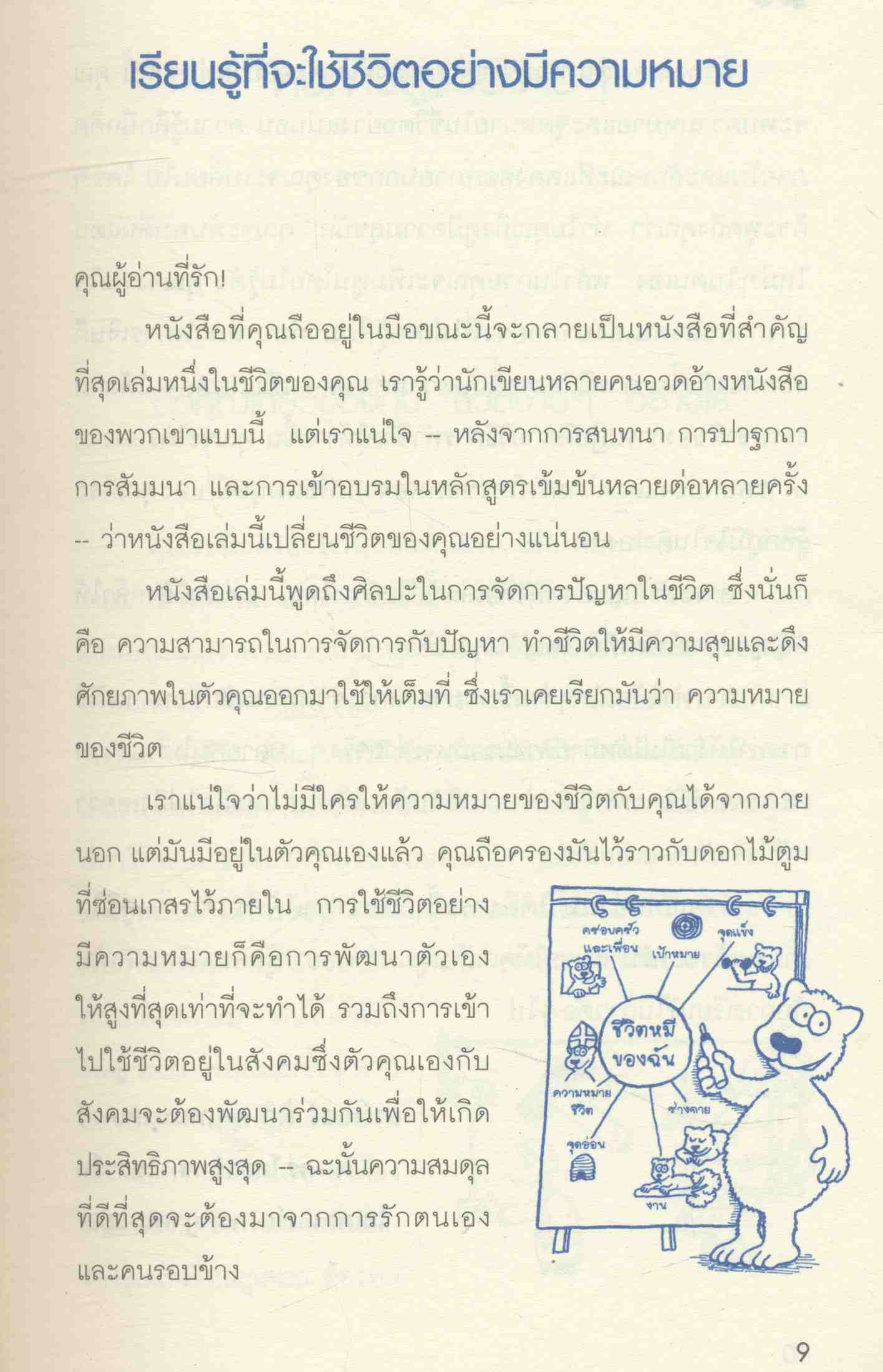 ชีวิตง้าย ง่าย simplify your life