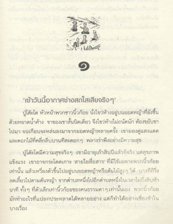 นิ้วก้อยนิ้วโป้ง