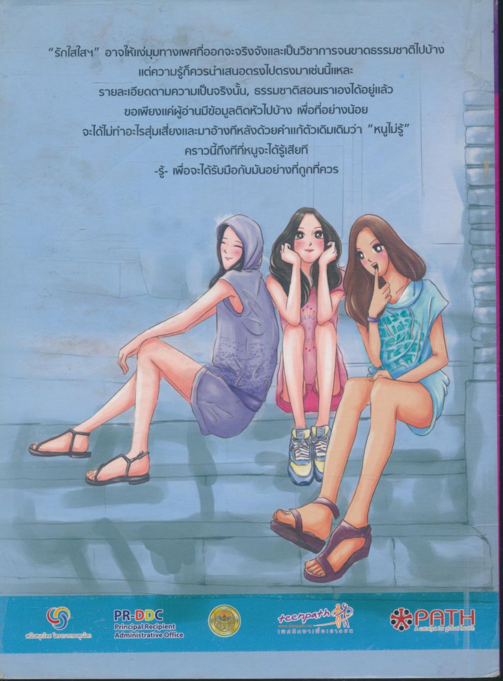 รักใสๆ หัวใจอลเวง