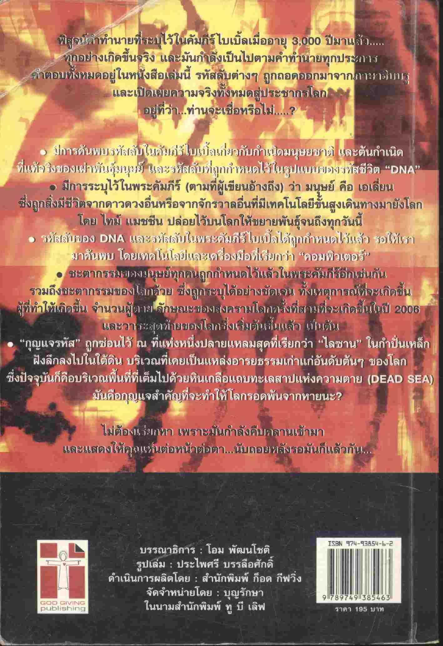 BIBLE CODE II รหัสลับไบเบิ้ล 2 (พระเยชู)