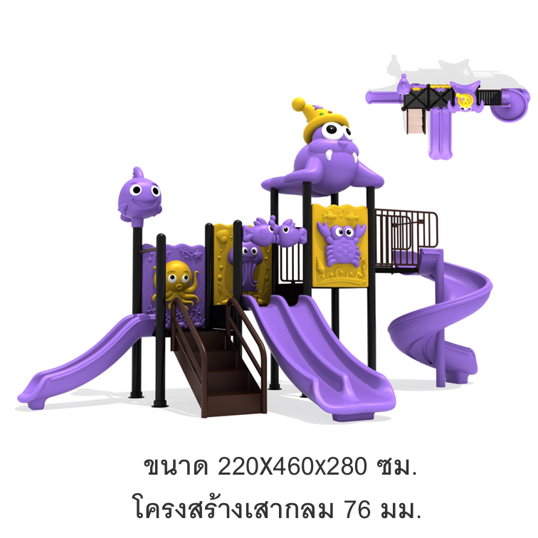 เครื่องเล่นสนามกลางแจ้ง ในร่ม, ชุด สัตว์น้ำท่องทะเล ,กระดานลื่น, ของเล่น,ครุภัณฑ์สนามเด็กเล่น, สพฐ,โครงการโรงเรียนประชารัฐ playground,สไลเดอร์,ของเล่นเสริมพัฒนาการ,เครื่องเล่นสนาม, สนามเด็กเล่น