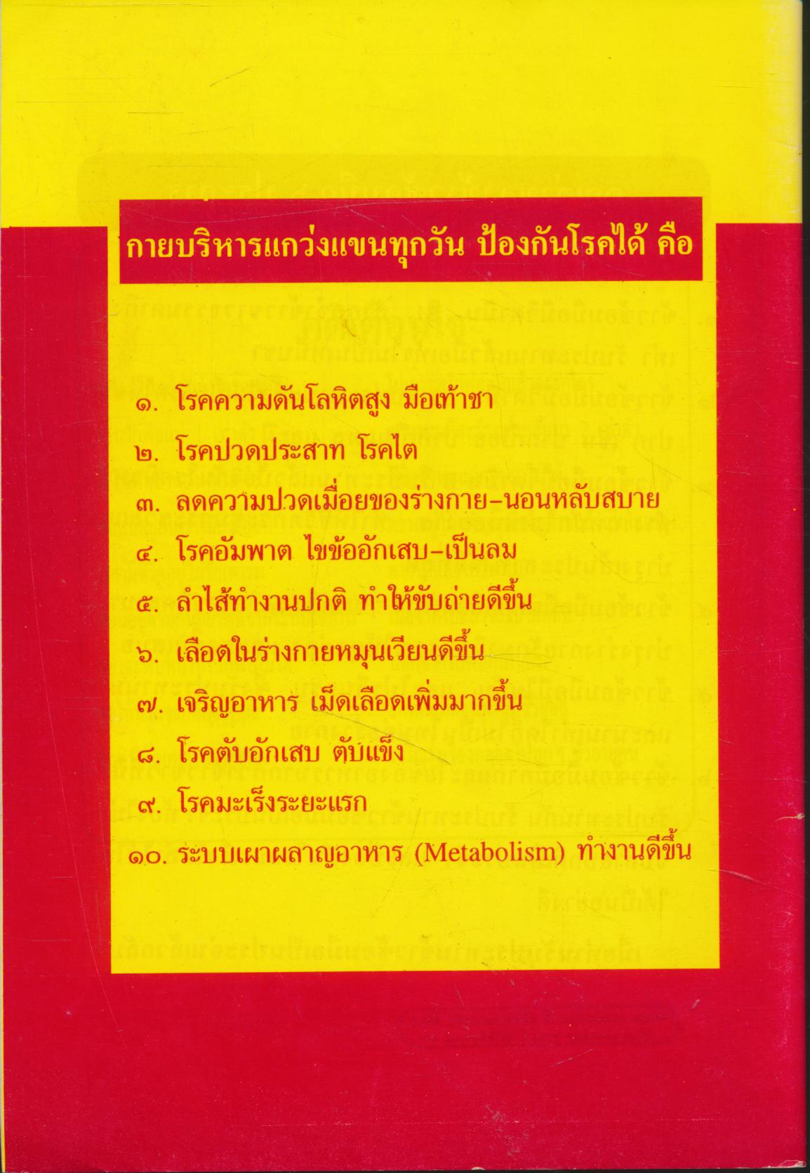 กายบริหารแกว่งแขนบำบัดโรค