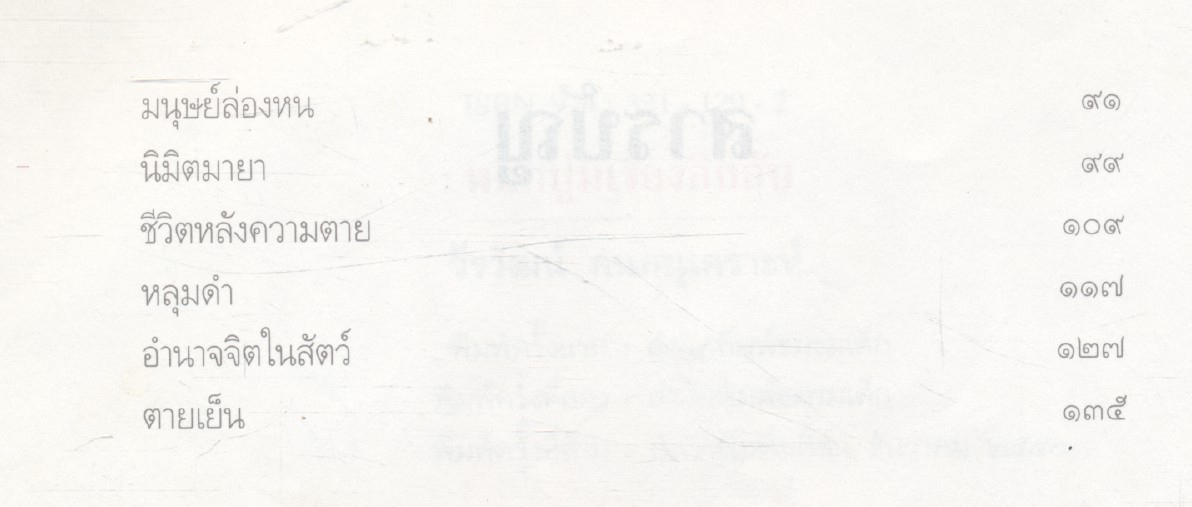 พลิกปูม เรื่อง ลึกลับ