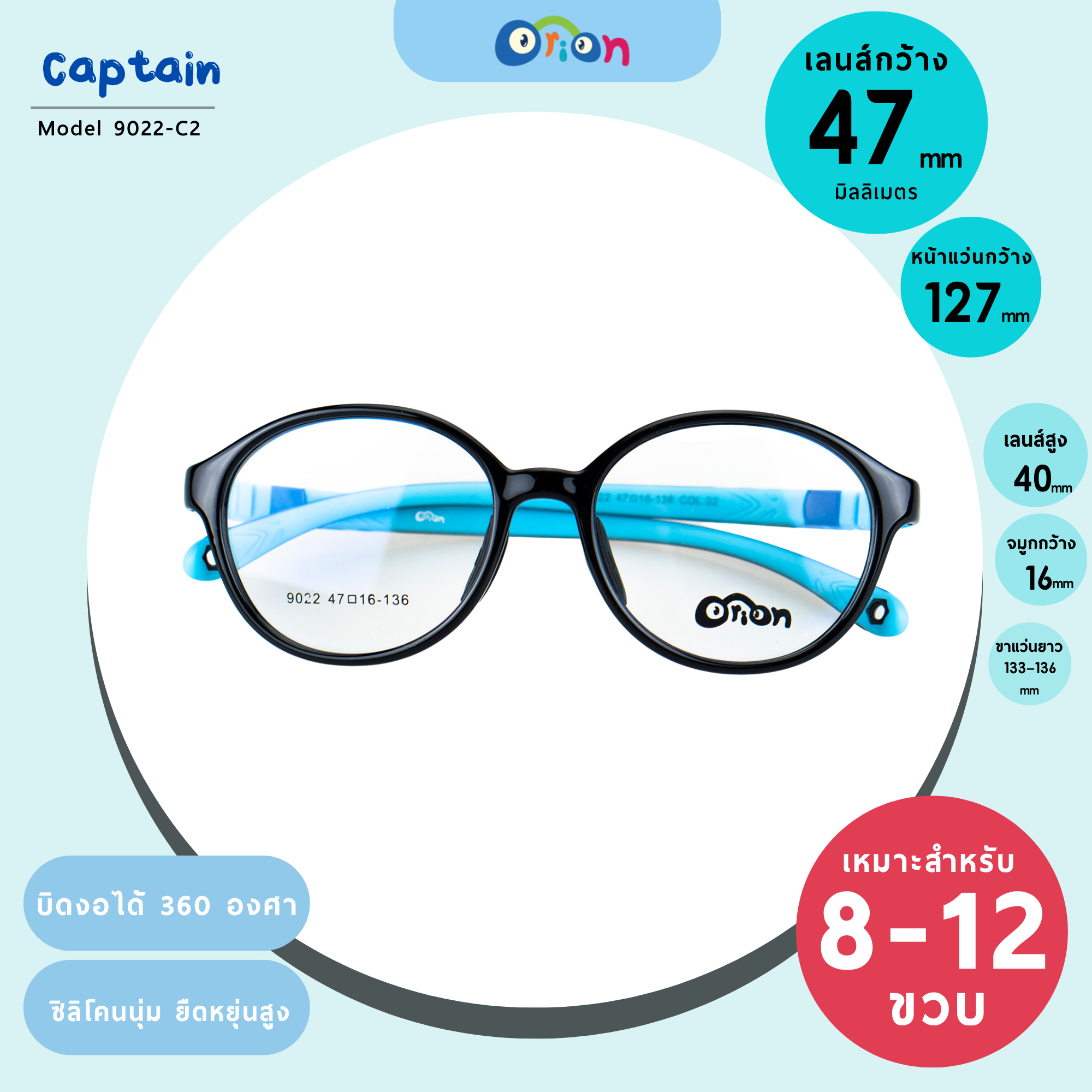 แว่นเด็ก Orion (KIDS) 9022-Col.02 | Size 47 | Black-Mint