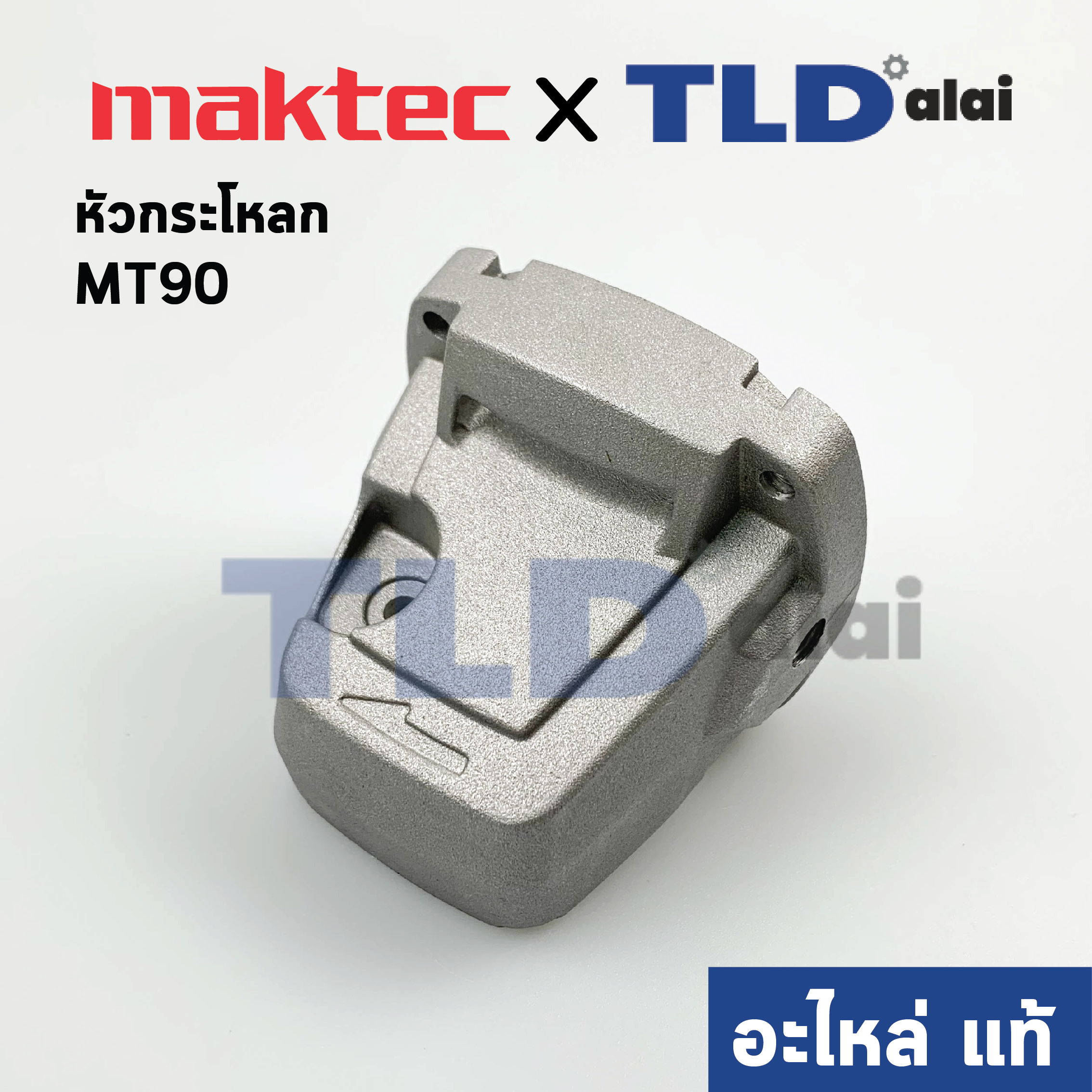 หัวกระโหลก (แท้) (141025-6) หินเจียร 4นิ้ว Maktec มาคเทค รุ่น MT90 #14, MT91A - Makita มากีต้า รุ่น M0900, M0910, B (อะไหล่แท้ 100%)