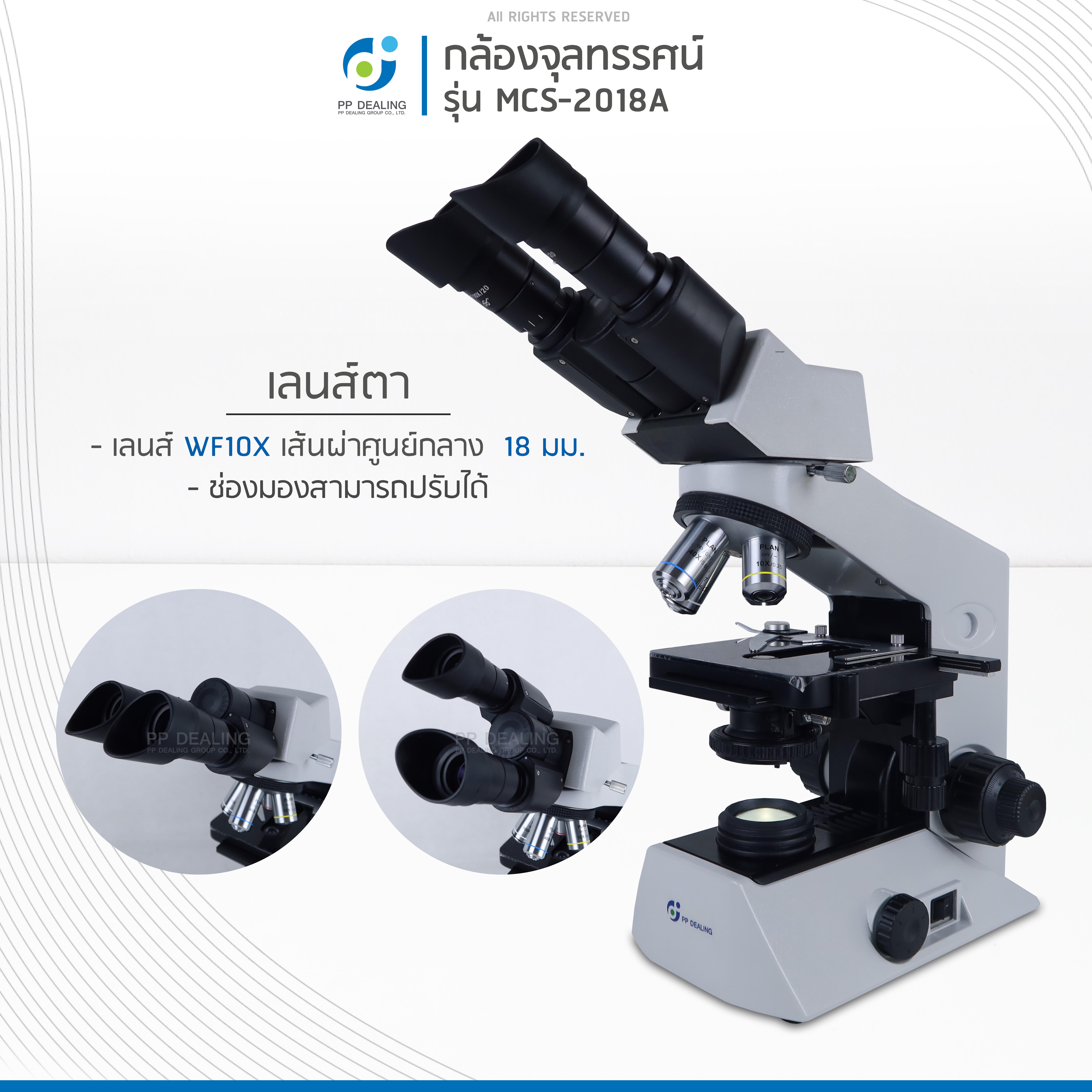 กล้องจุลทรรศน์ชนิด 2 ตา รุ่น MCS 2018 A LED