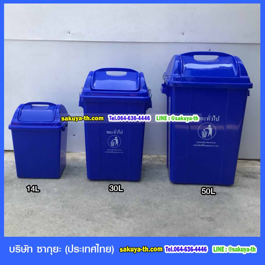 ถังขยะแยกประเภท ทรงเหลี่ยม ฝาแกว่ง 14 ลิตร