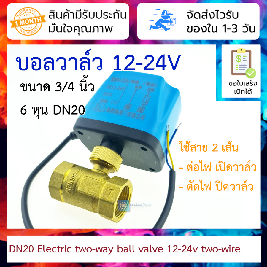 Electric two-way ball valve DN20 3/4" 12-24v two-wire normally closed