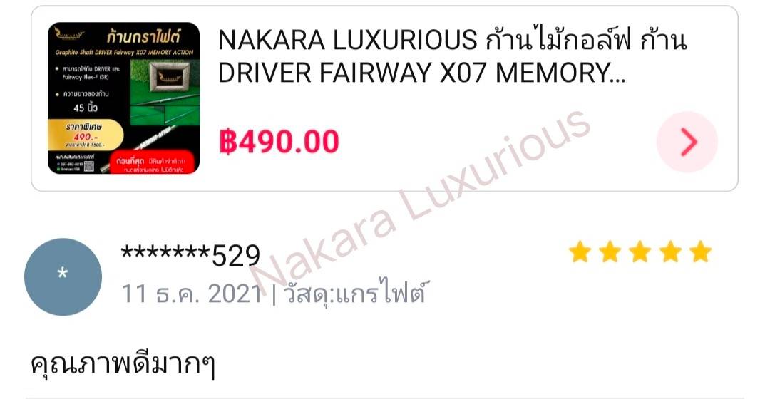 ก้านกราไฟต์ใส่ชุดเหล็ก EXTREMLY 07 MODEL TGI.0715X MEMORY ACTION เบาเพียง 63 กรัม!!! มือหนึ่ง ของแท้ BY NakaraLuxurious