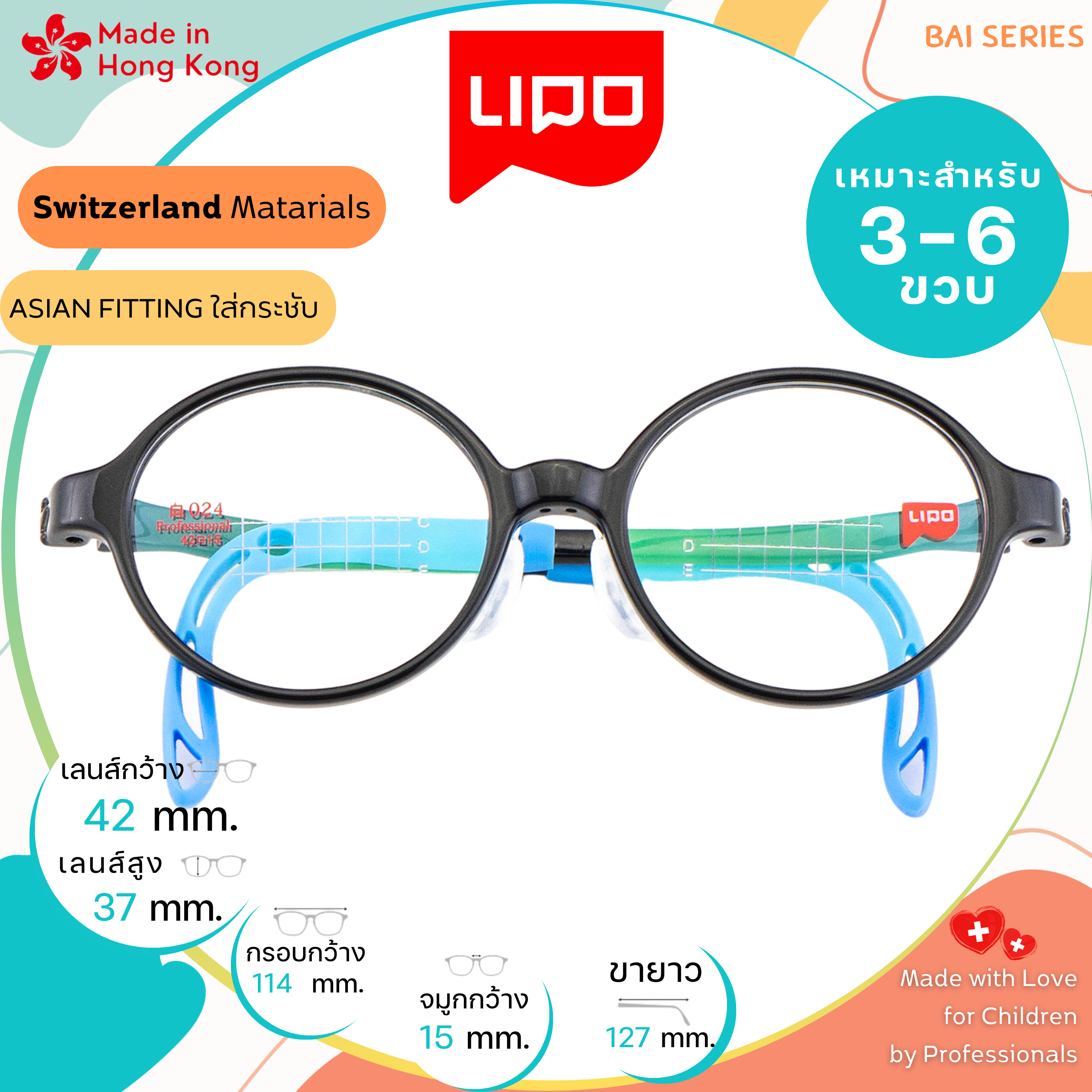 แว่นตาเด็ก LIPO รุ่น 024 Col.3BKB