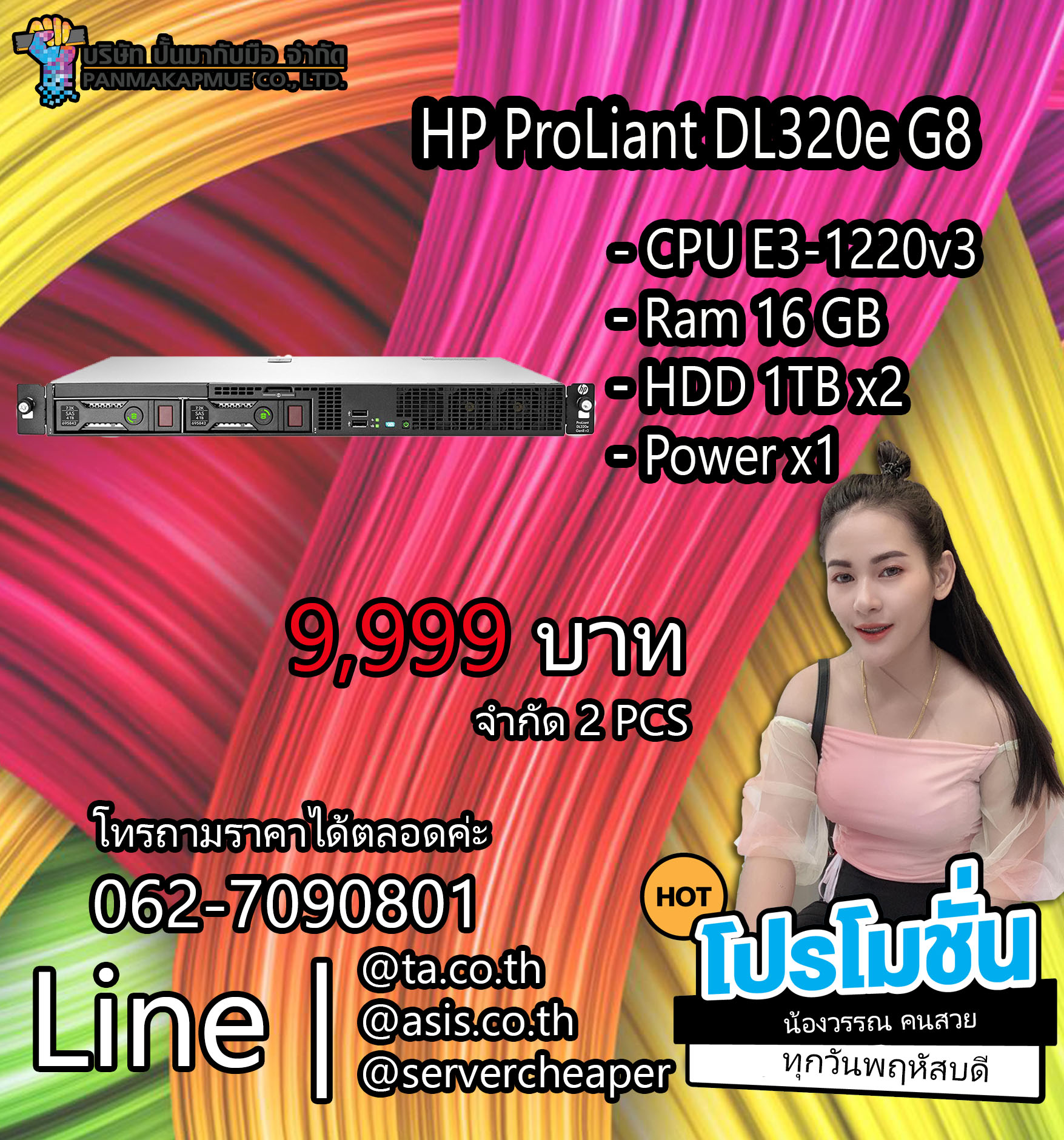 เซิร์ฟเวอร์ HP ProLiant DL320e Gen8 Server พร้อมใช้งาน E3-1220v3 Ram 16 GB HDD 1TB x2