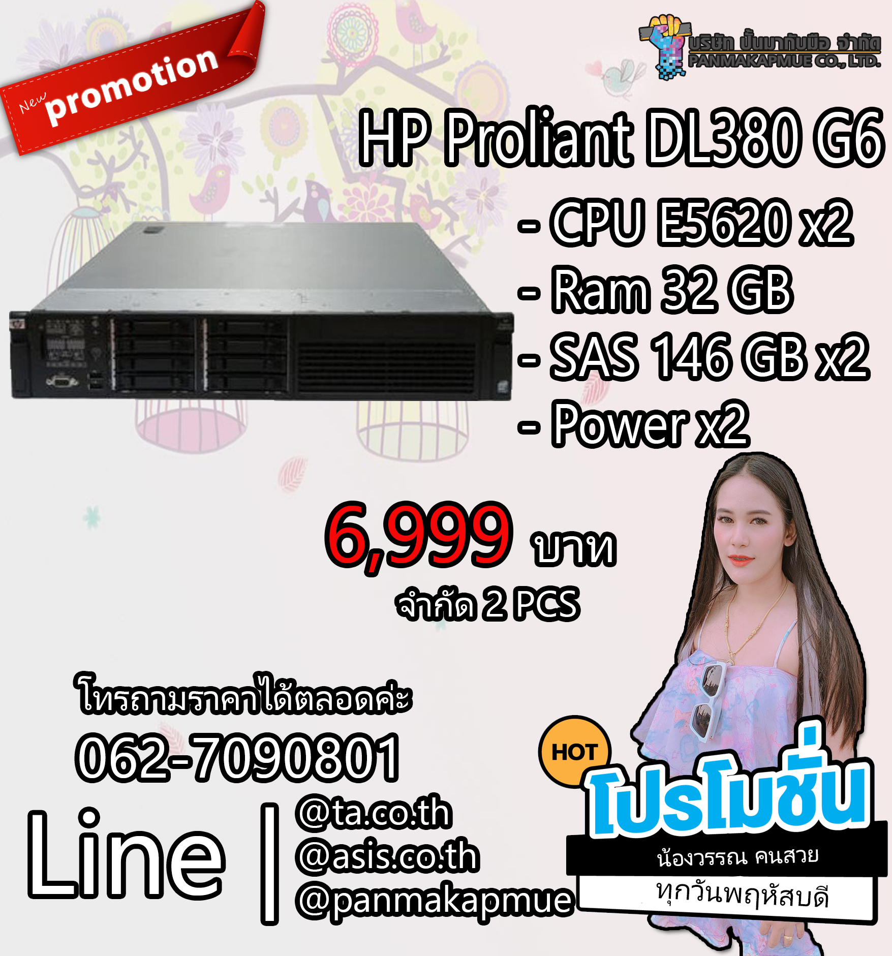 Server HP ProLiant DL380 G6 ราคาสุดประหยัด CPU E5620 x2 Ram 32 GB SAS 146 GB x2 Power x2