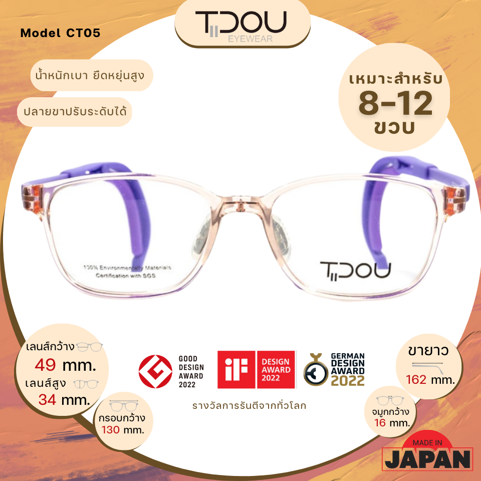 แว่นสายตาเด็ก Tidou Kids CT05 Peach Purple