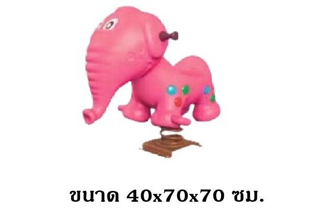 สปริงช้างน้อย สปริง ของเล่นเด็ก สินค้าพร้อมส่ง คิดค่าส่งตามจริง สินค้าราคาโรงงาน