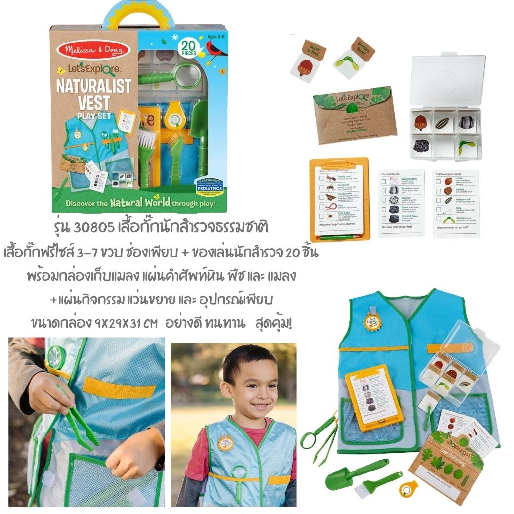 เสื้อกั๊กนักสำรวจพร้อมอุปกรณ์ ,เสื้อกั๊ก,นักสำรวจ,ของเล่นเสริมทักษะการเรียนรู้, ของเล่นเสริมพัฒนาการเด็กอนุบาล, สื่อการสอนปฐมวัย, พร้อมส่ง