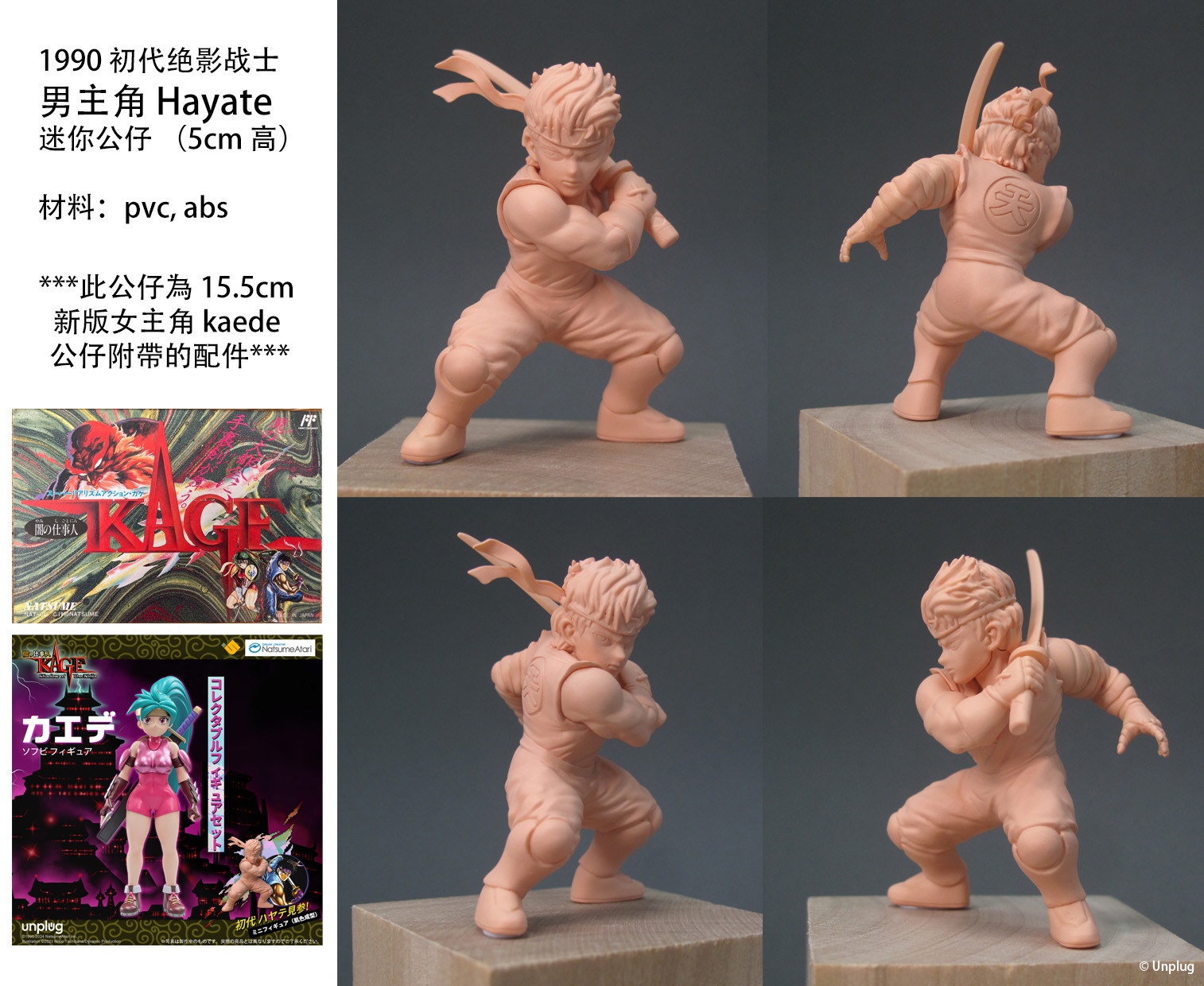 [สั่งจอง] Unplug 15cm : KAGE Shadow of The Ninja (มีแถมตัว5ซม.)