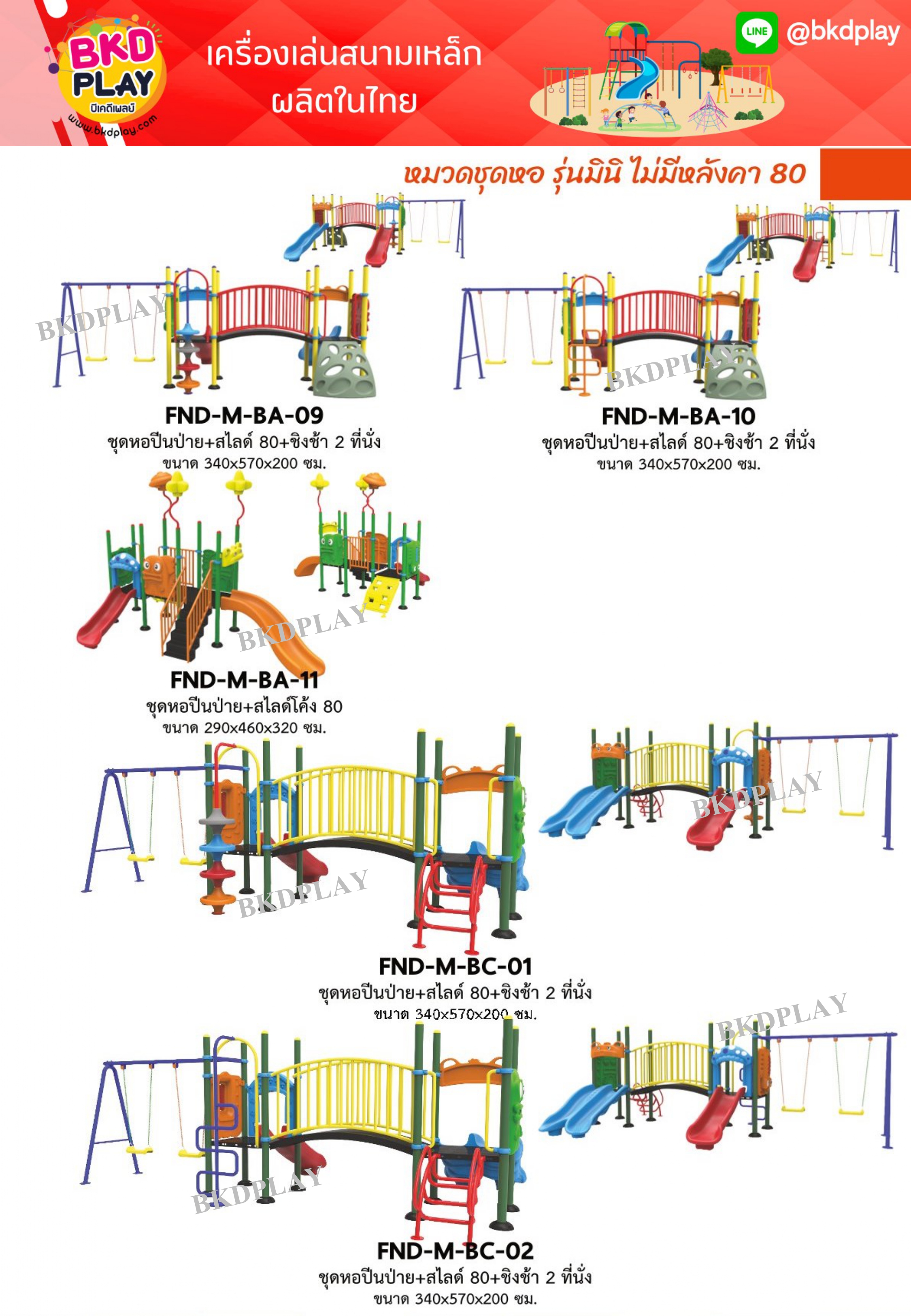 cattalog แคตตาล็อคเครื่องเล่นสนามเหล็กรุ่นพิเศษ , Outdoor Playground, ราคาโรงงาน สินค้าสั่งผลิต 10-20 วัน