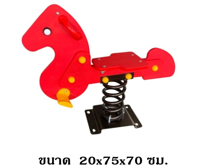 สปริงม้าสีแดง, สปริงโยกเยก,ของเล่นเสริมพัฒนาการ,กล้ามเนื้อมัดใหญ่,เครื่องเล่นเด็ก, เครื่องเล่นสนามกลางแจ้ง สินค้าพร้อมส่ง
