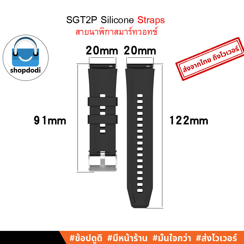 Shopdodi BSGT2P สายนาฬิกา 20mm ซิลิโคน Garmin Vivomove Trend/ Amazfit Active, GTR mini Straps