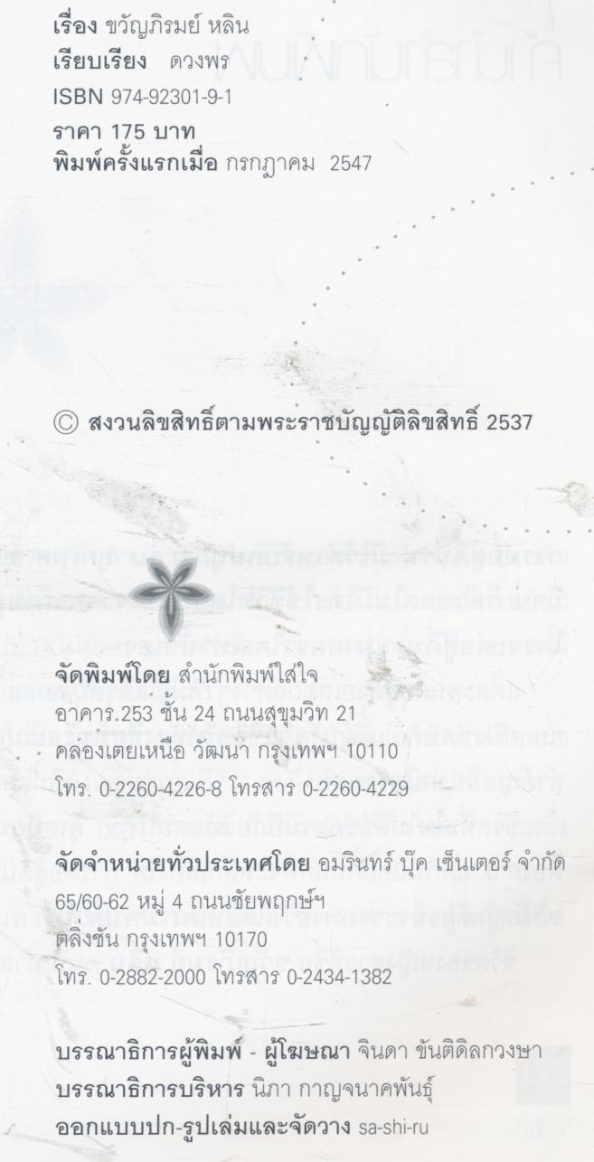 ชีวิตจริง (เน่า) กว่านิยาย : อยากให้มีสปาใจจะขาด