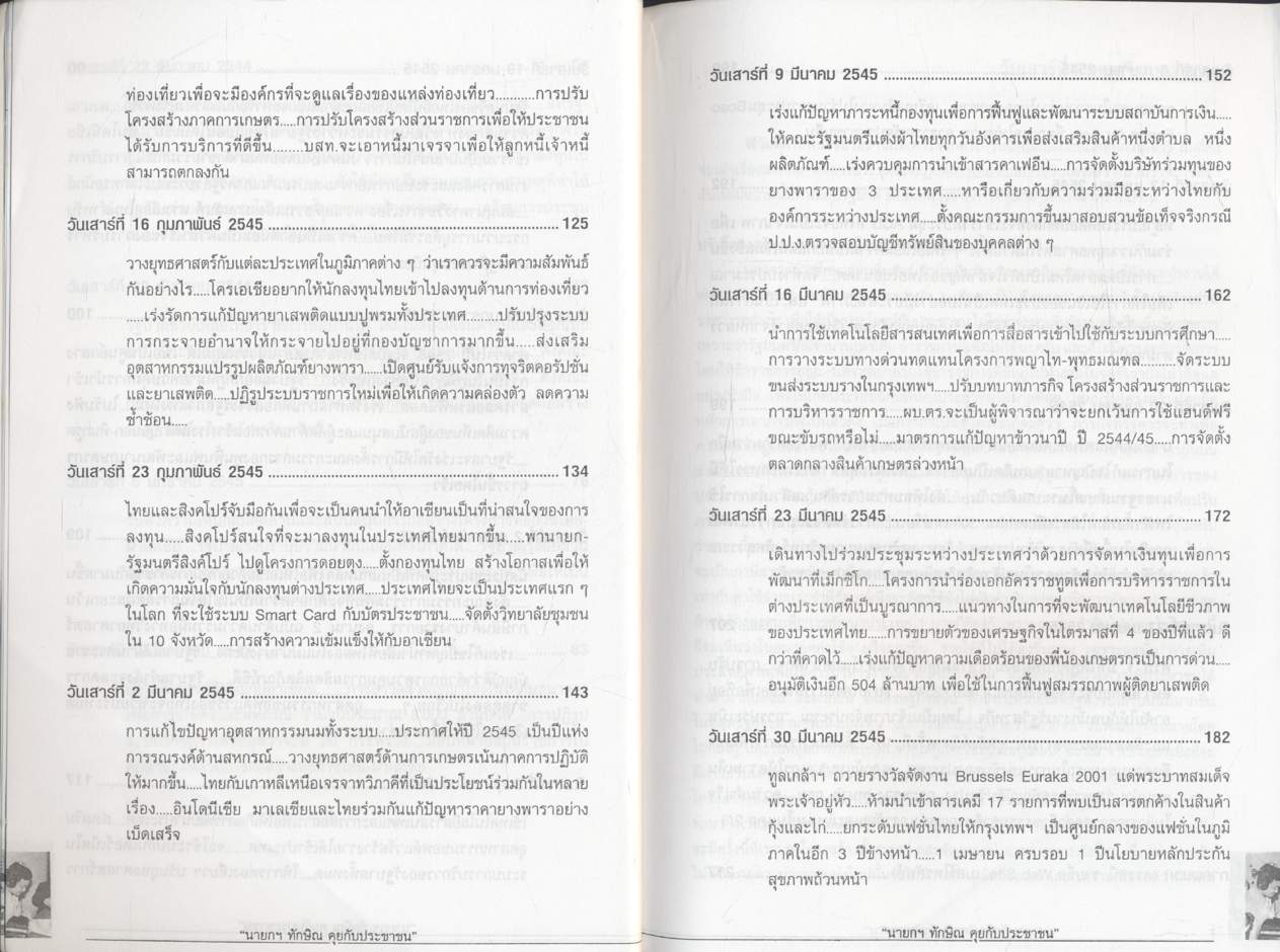 นายกฯ ทักษิณ คุยกับประชาชน (เล่ม 2)