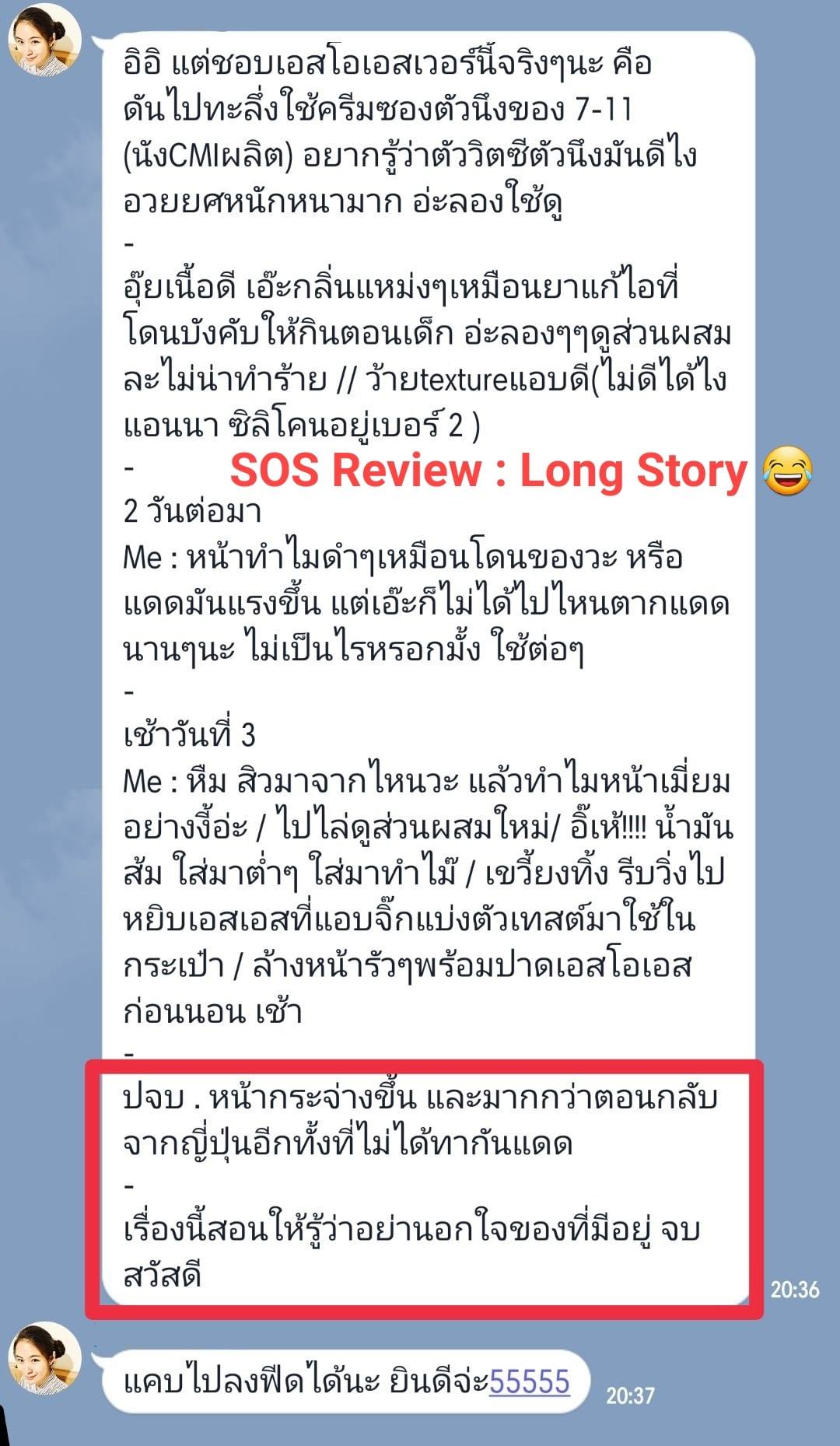 SOS Skin Hydrate Acne+ เซรั่มลดการอักเสบของสิว หน้าใสไร้สิว 20 g.