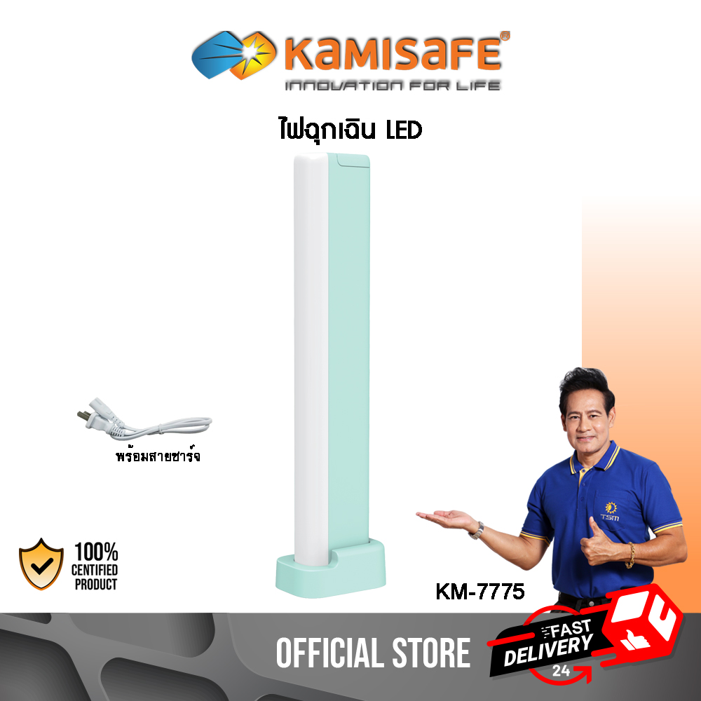 ไฟฉุกเฉิน LED KAMISAFE รุ่น KM-7775 ชาร์จUSB มีหูหิ้ว พกพาสะดวก ปรับไฟได้ 2 ระดับ