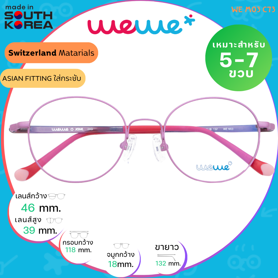 กรอบแว่นเด็ก WEWE รุ่น WE M03 Col.73 Baby Pink