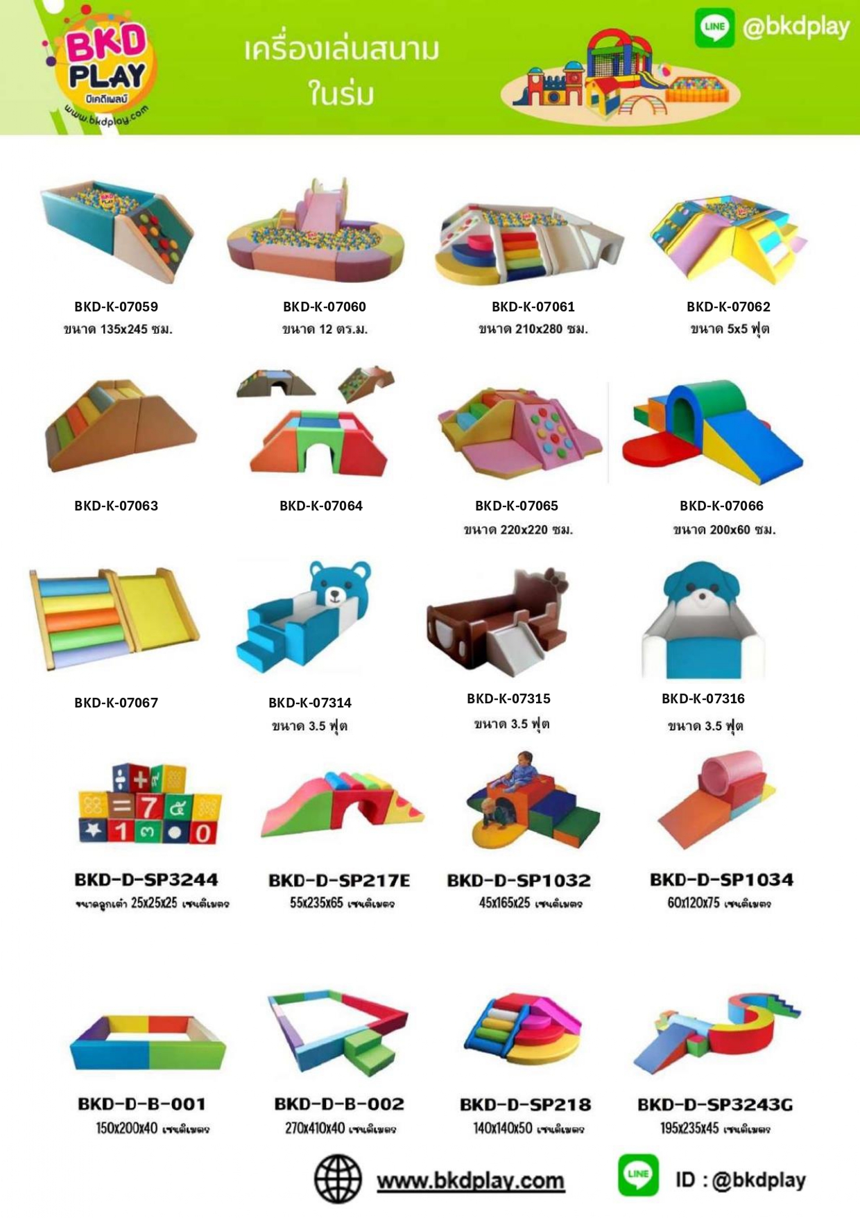 cattalog แคตตาล็อคของเล่นนุ่มนิ่ม บ่อบอล คอกกั้น เฟอร์นิเจอร์นุ่มนิ่ม KidZone