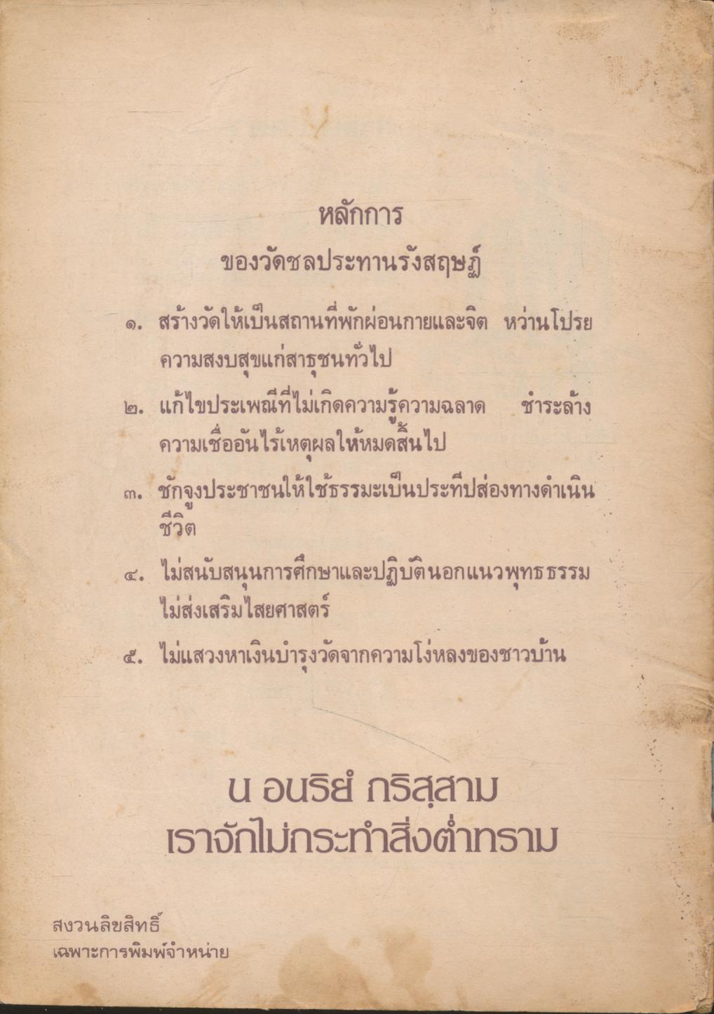 การตรัสรู้ของพระพุทธเจ้า ปาฐกถาธรรม โดย พระราชนันทมุนี