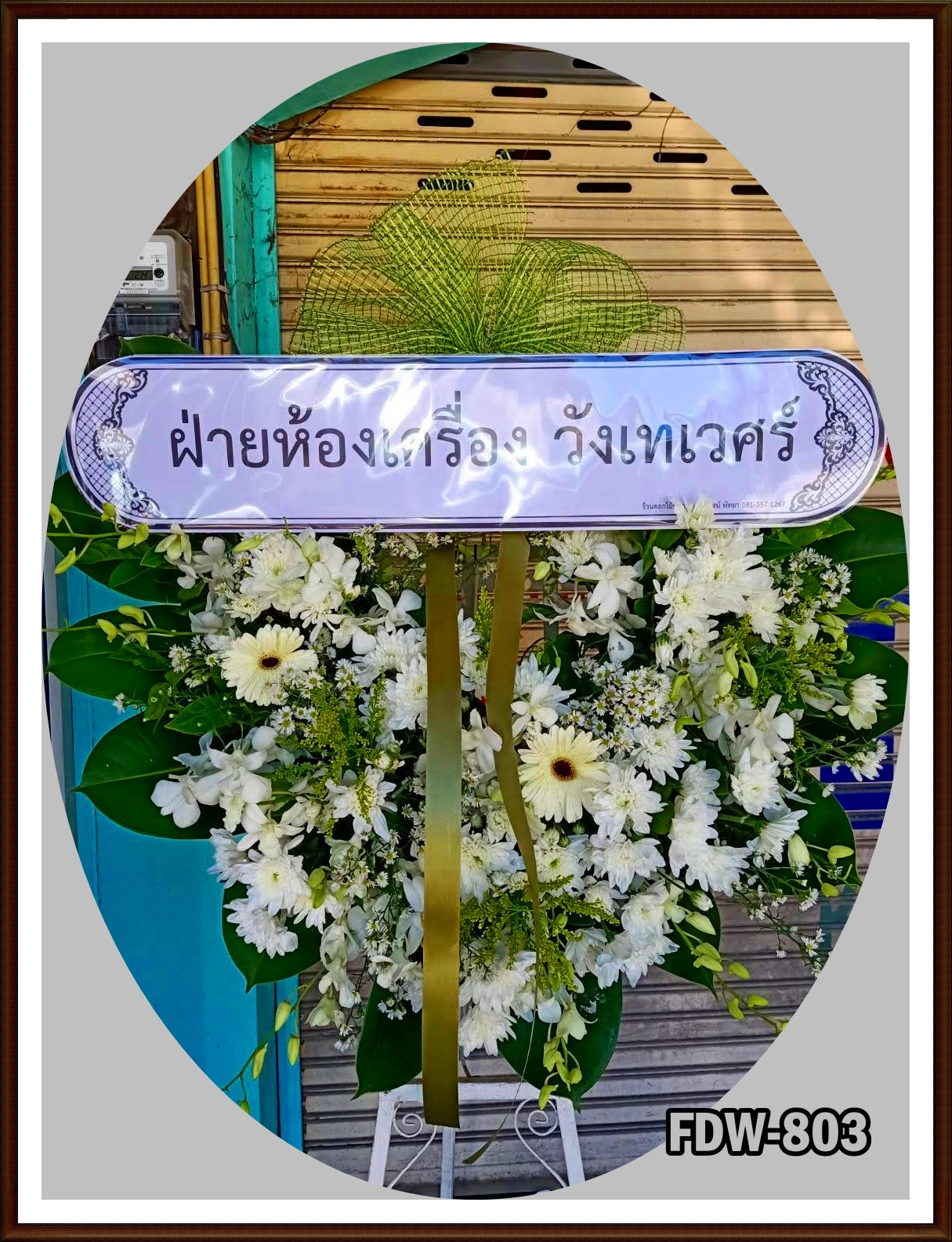 FDW-803 พวงหรีดดอกไม้สด