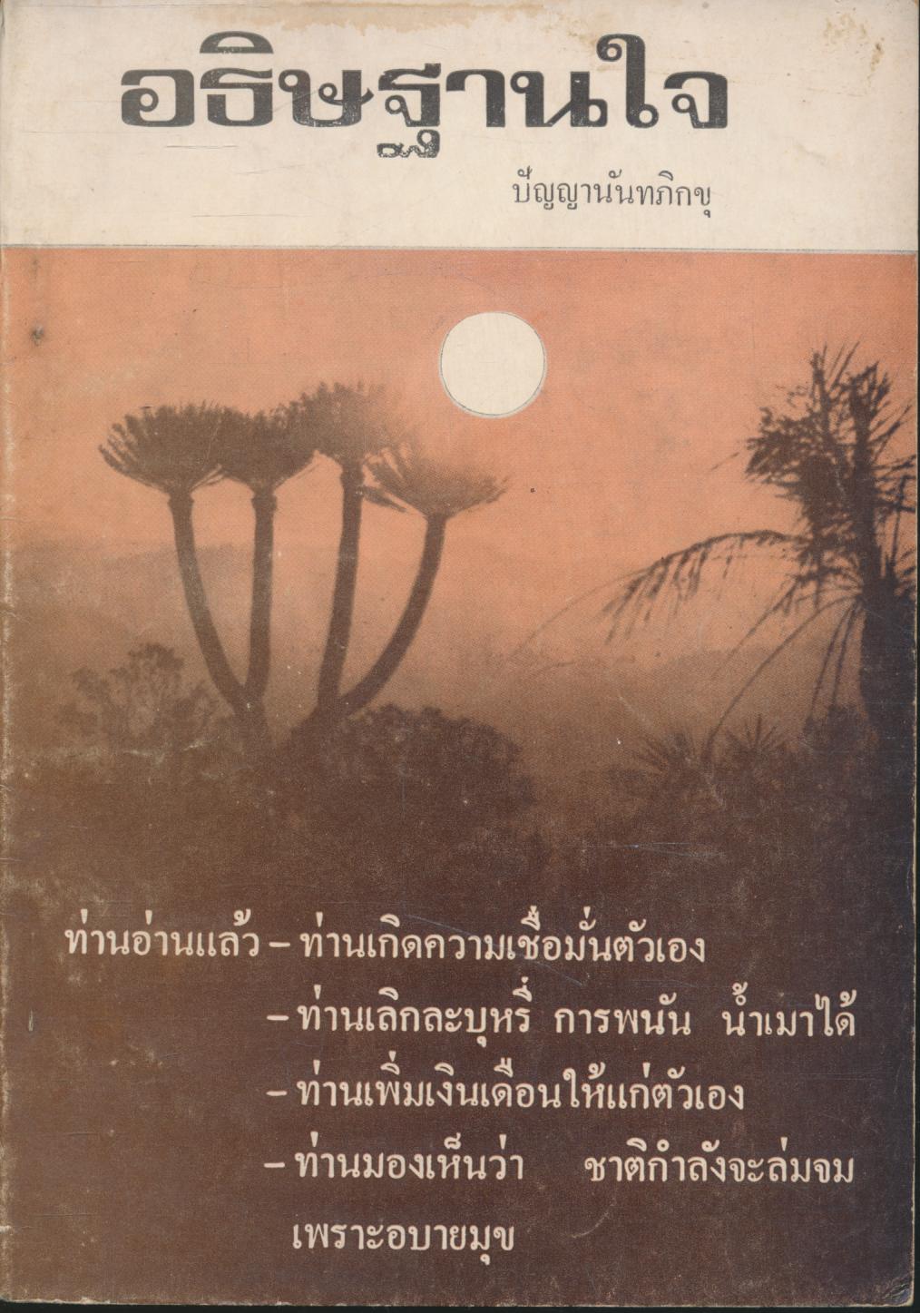 อธิษฐานใจ