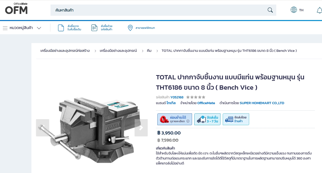 Total ปากกาจับเหล็กมีแท่น 8" รุ่น THT6186