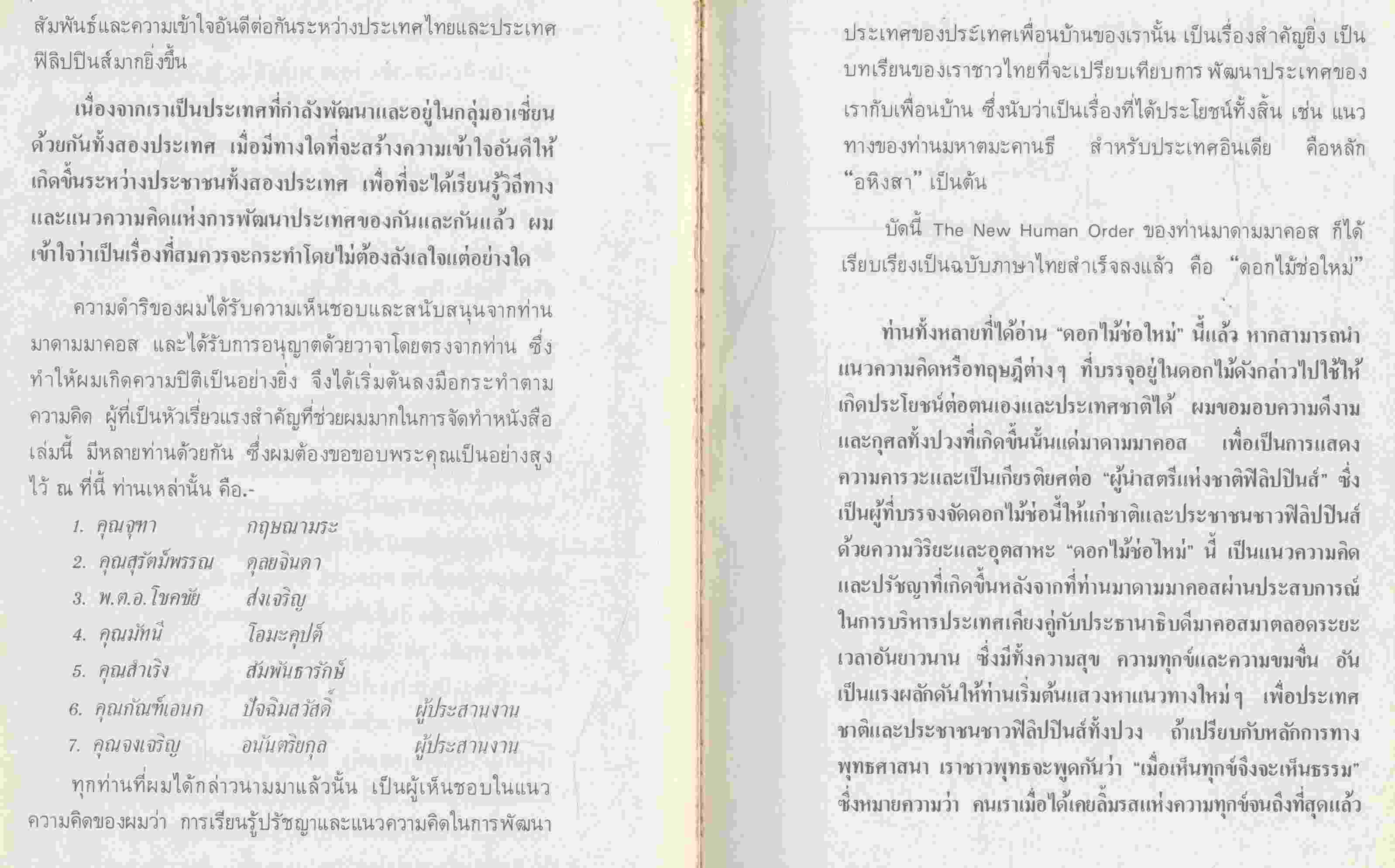 ดอกไม้ช่อใหม่ โดย ปรีดา พัฒนถาบุตร