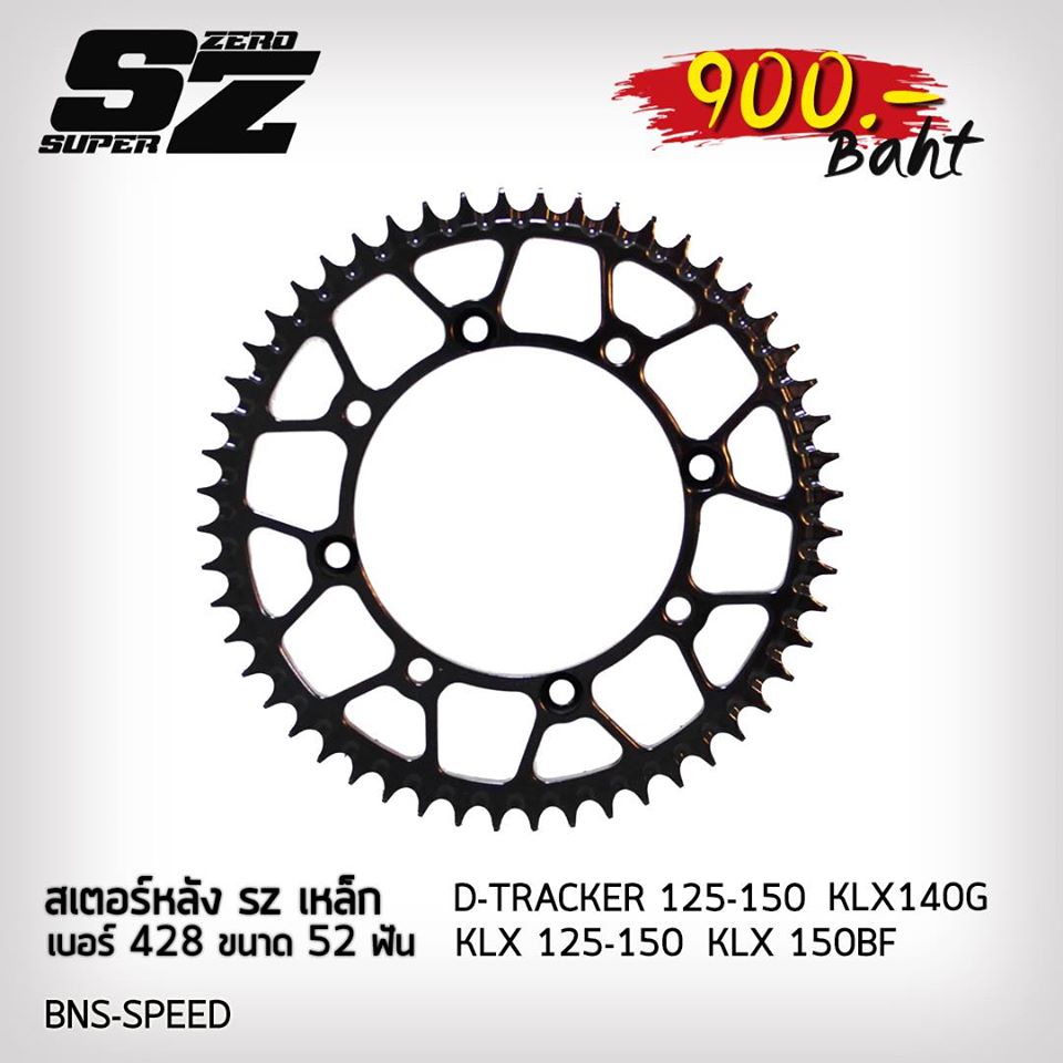 สเตอร์หลังเหล็ก Super Zero KLX D-Tracker 125-150 เบอร์ 428