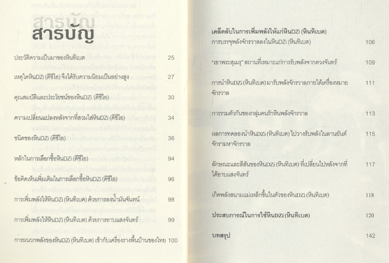 หินทิเบต หินพลังจักรวาล