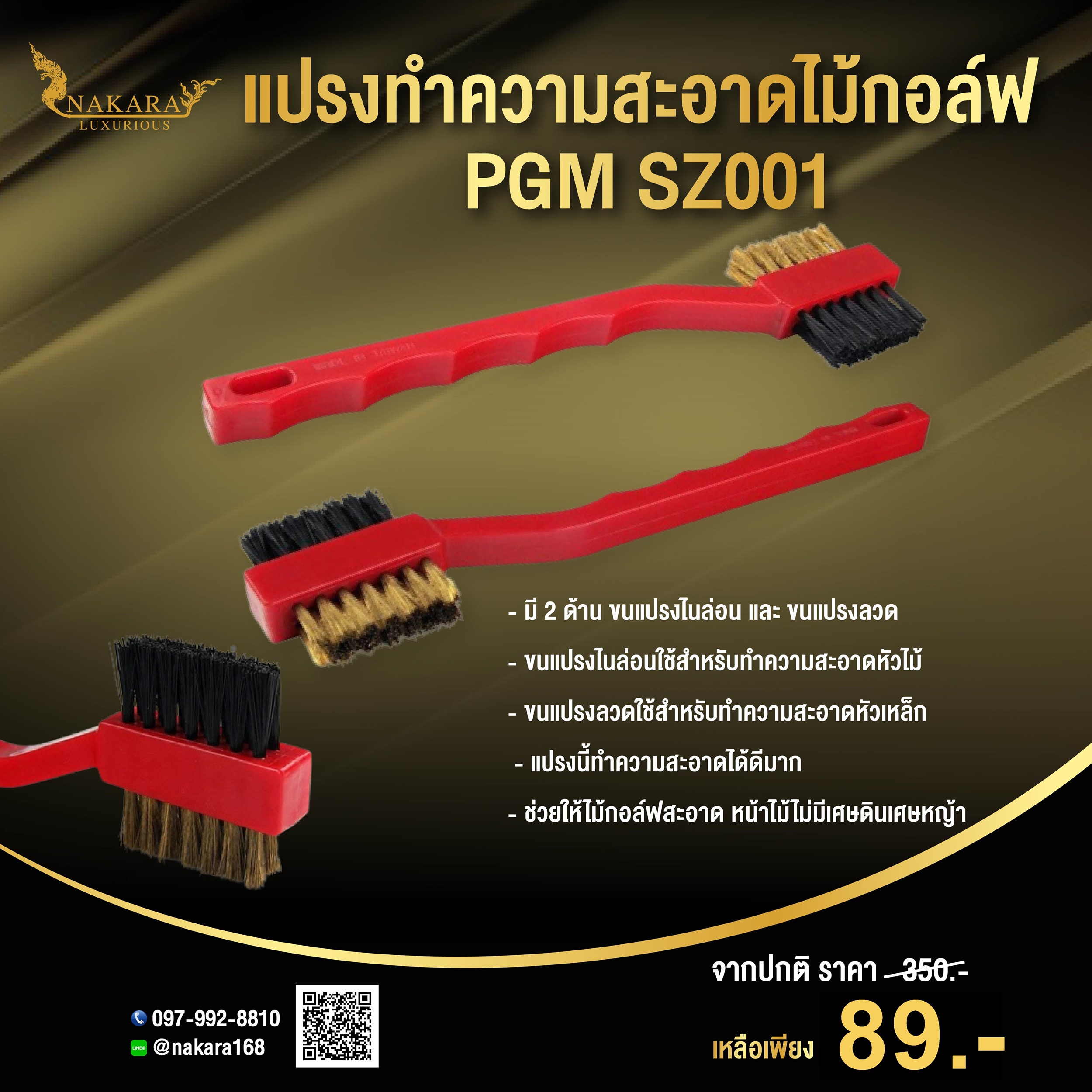 แปรงทำความสะอาดไม้กอล์ฟ