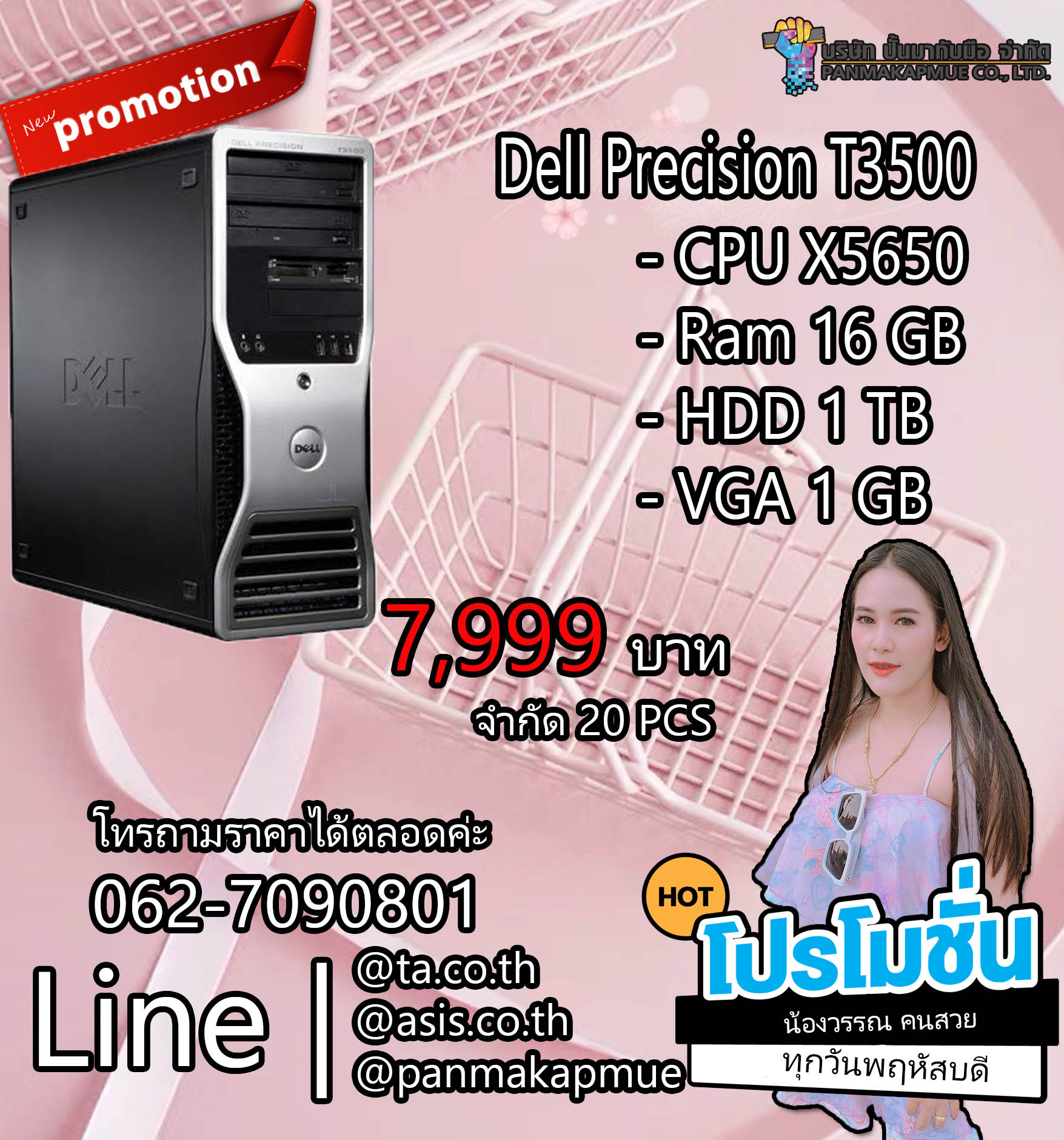 คอม Workstation Dell Precision T3500 มือสองพร้อมใช้งาน